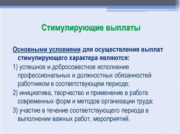 Категории сотрудников, получающих стимулирующие выплаты