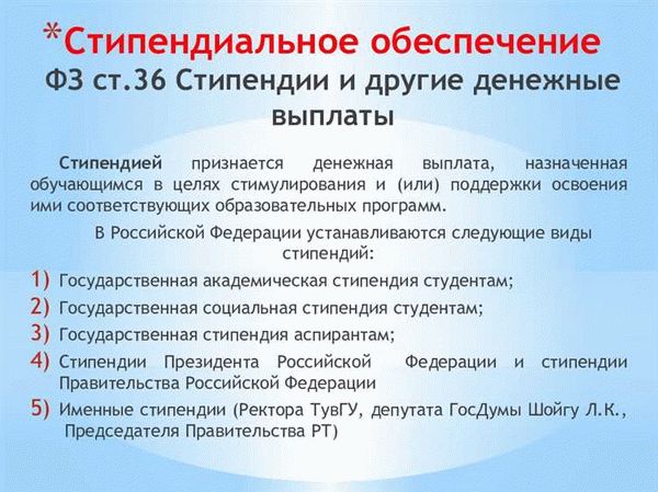 Государственная социальная стипендия для студентов