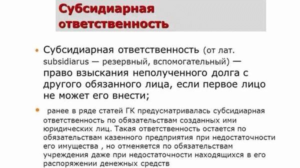 Субсидиарная ответственность наступает в следующий случаях