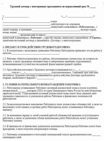 Заключаем трудовой договор с иностранным гражданином и сотрудником из РФ