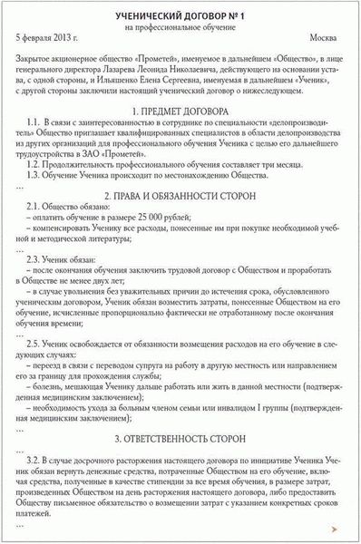 Как составить ученический договор с работником: основные положения и для чего он нужен