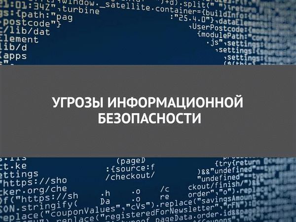 Частые причины взлома аккаунтов и утечки данных