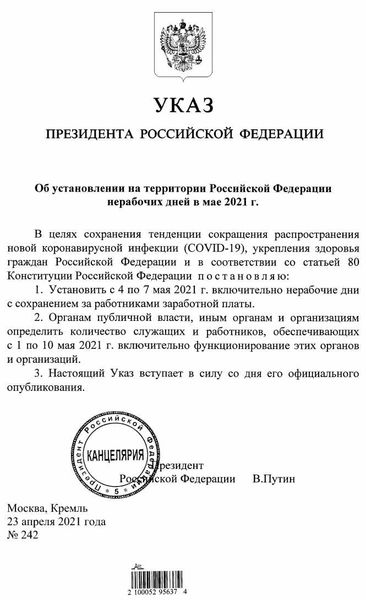 Госзакупки в соответствии с указом Президента РФ от 07.12.2022 № 890