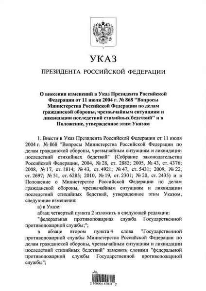 Указ Президента Российской Федерации от 22.11.2012 г. № 1575