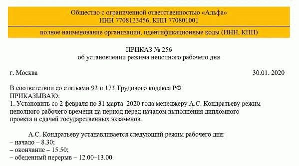 Порядок установления ограничений в трудовом договоре на неполный рабочий день