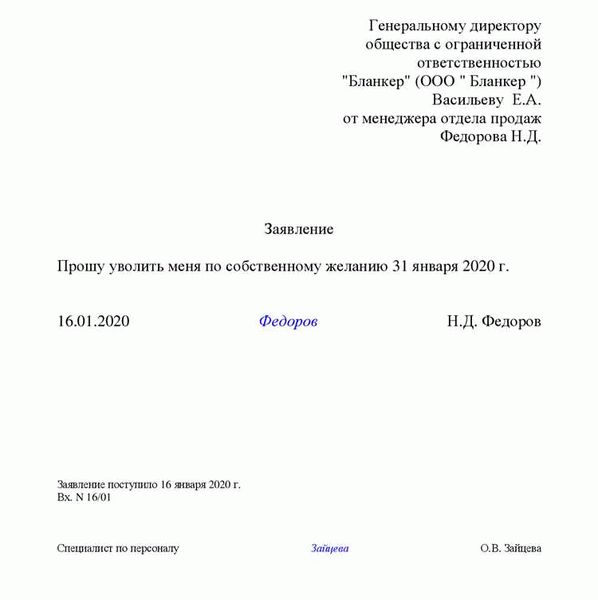 Как расторгнуть трудовой договор с главным бухгалтером по собственному желанию