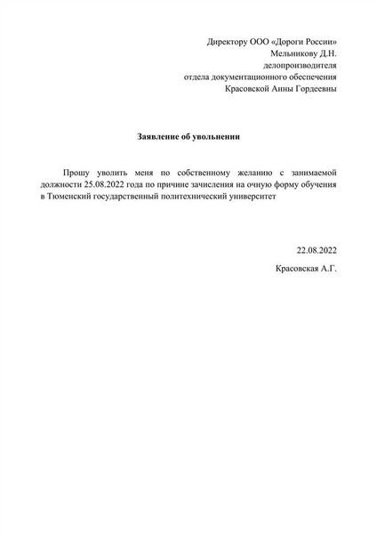 Как уволиться в связи с переездом без отработки?