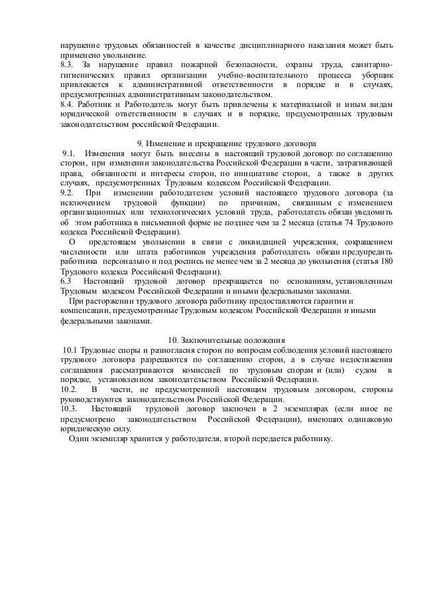 Ли возможно оспорить увольнение по статье 81 Трудового кодекса РФ?