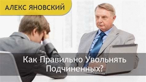 Основание для увольнения