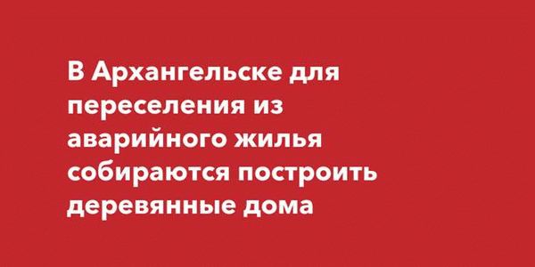 Масштабное строительство в поселке Цигломень