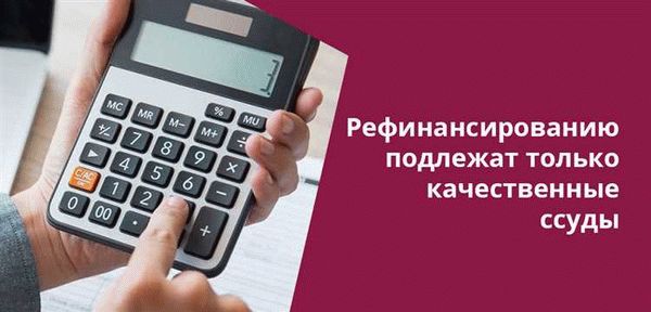 При каких условиях банк может отказать в рефинансировании автокредита