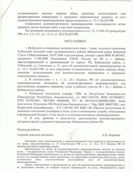 Полномочия прокурора по возбуждению дела об административном правонарушении