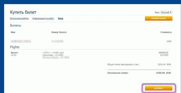 Что делать, если Аэрофлот отказывается возвращать деньги?