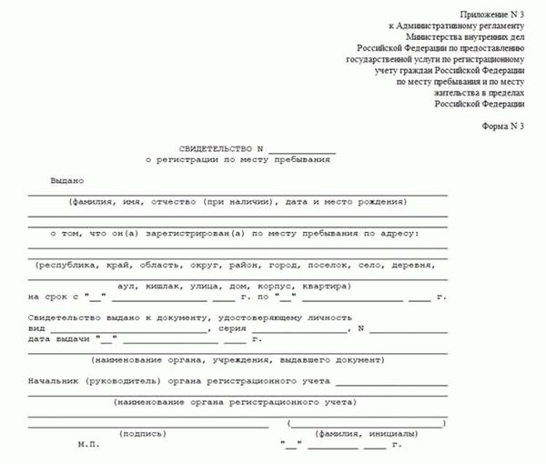 Документы, необходимые для получения временной регистрации