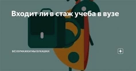 Стаж по совместительству и его влияние на размер пенсии