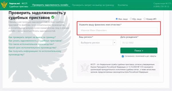 Безопасен ли сервис проверки задолженностей?