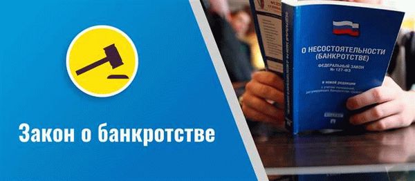 Процесс применения закона о банкротстве физических лиц в 2021 году