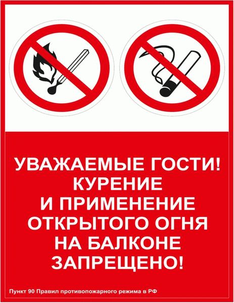 Правовые основы запрета курения на балконе квартиры в многоквартирном доме