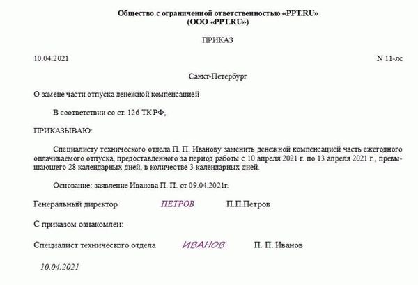 Обязанность работодателя согласиться на компенсацию отпуска