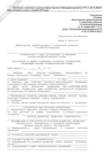 Заявление на медико-социальную экспертизу ВТЭК и образец его заполнения