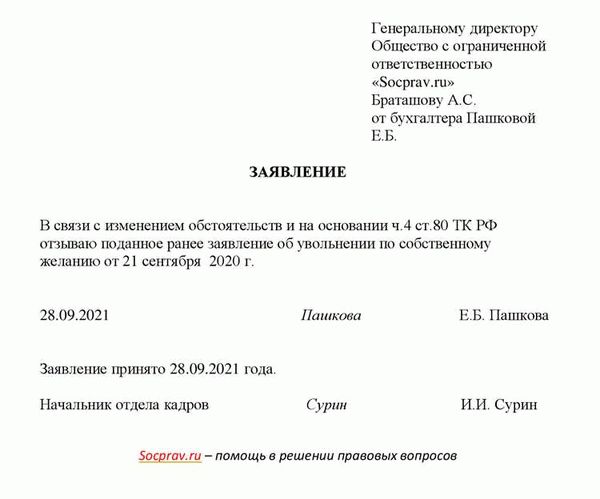 Кому нужно подавать заявление на увольнение с компенсацией за неотгулянные дни?