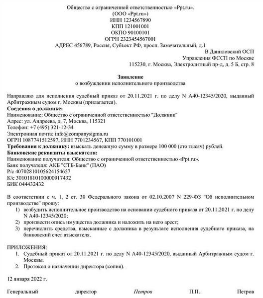 Пример заявления судебному приставу-исполнителю