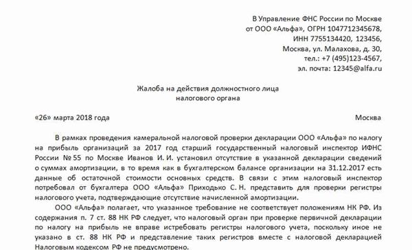 Куда пожаловаться на судью за неподобающее поведение